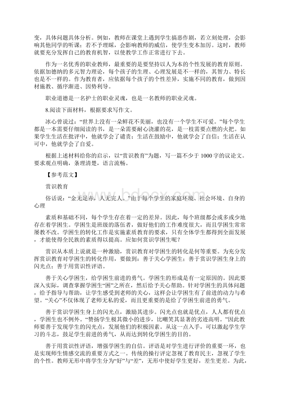 教师资格证笔试《综合素质》优秀经典作文范文必备.docx_第3页