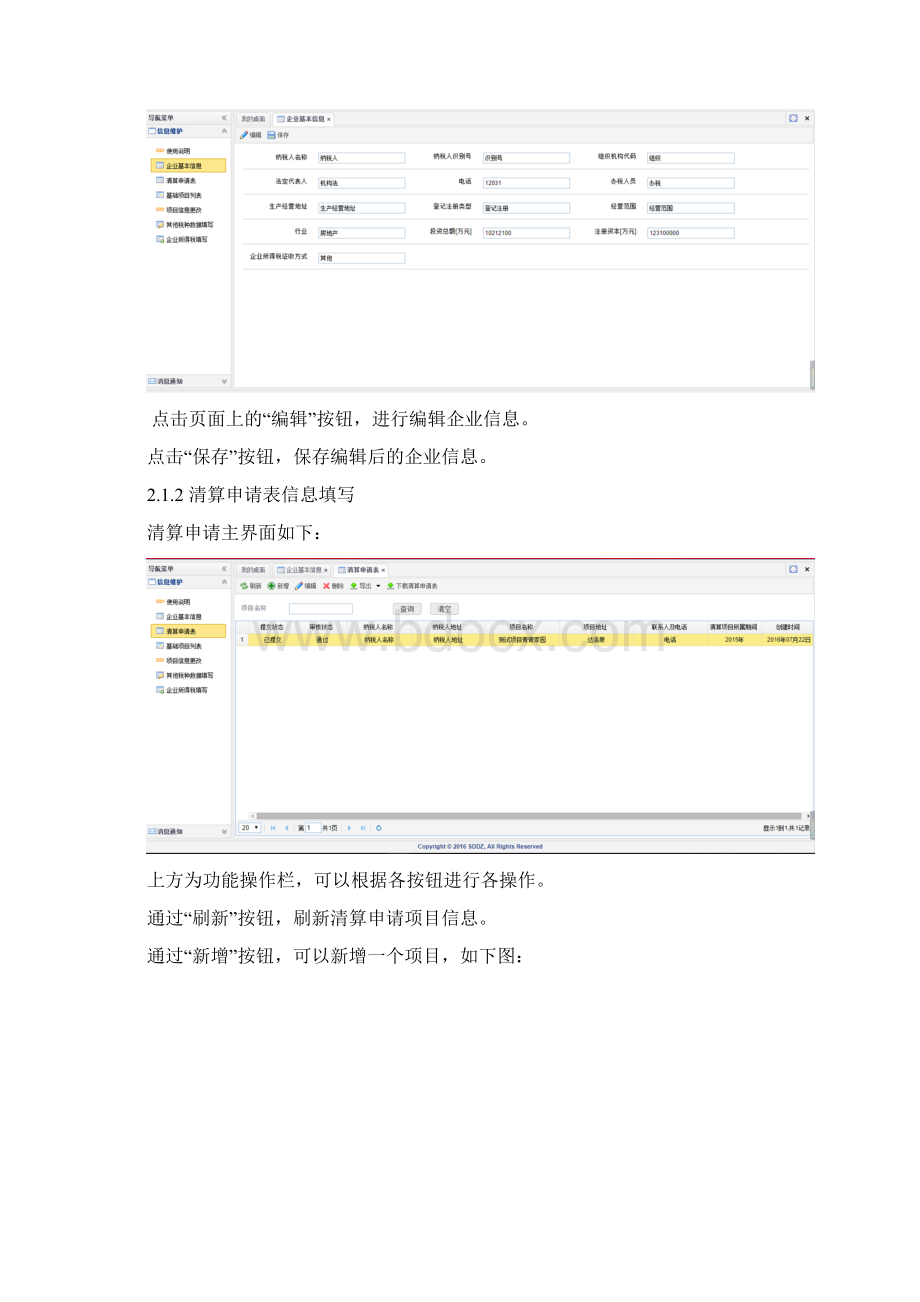 用户操作手册4.docx_第2页