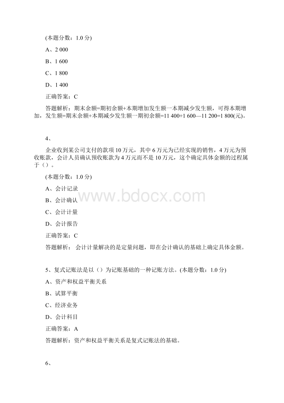 最新会计基础答案汇总.docx_第2页