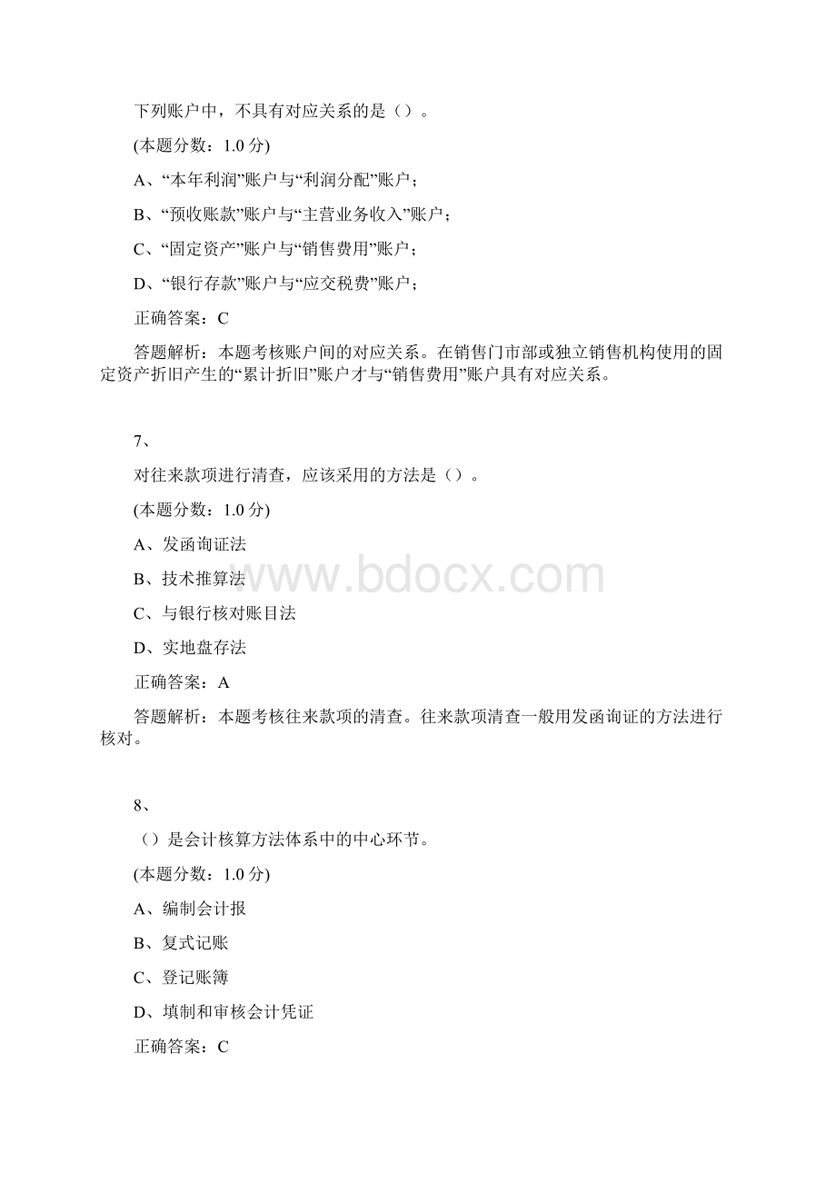 最新会计基础答案汇总.docx_第3页