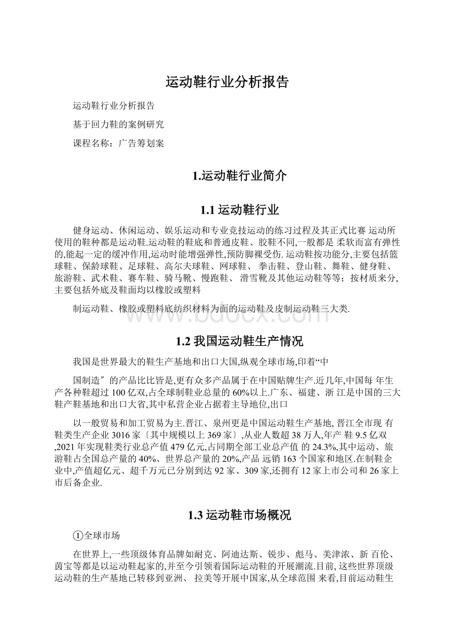 运动鞋行业分析报告.docx_第1页