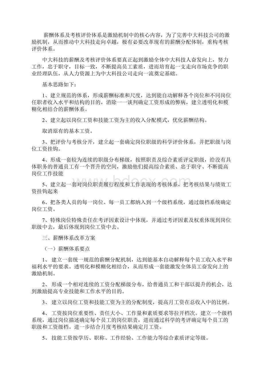 共图中大科技薪酬体系及考核评价体系#.docx_第2页