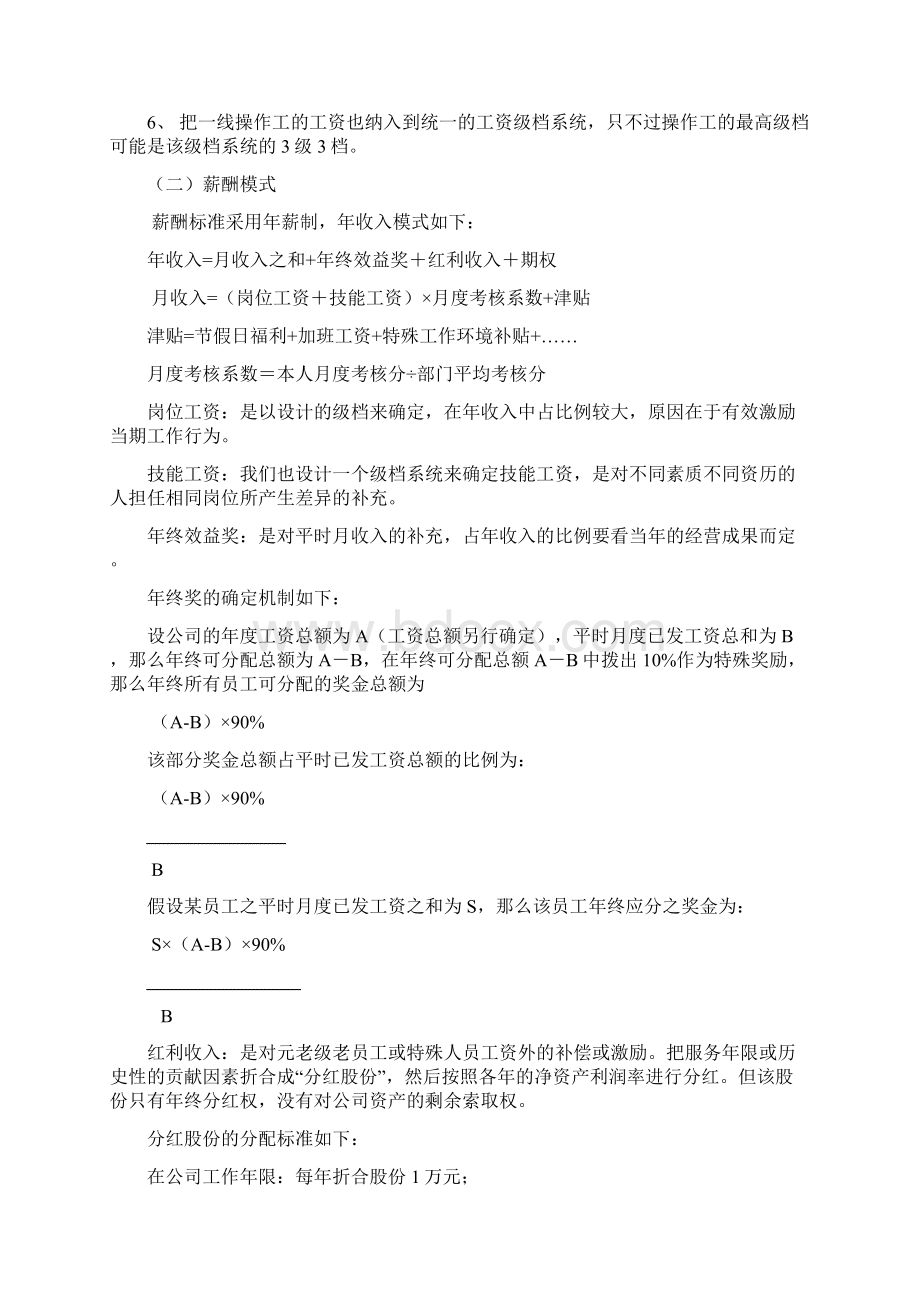 共图中大科技薪酬体系及考核评价体系#.docx_第3页