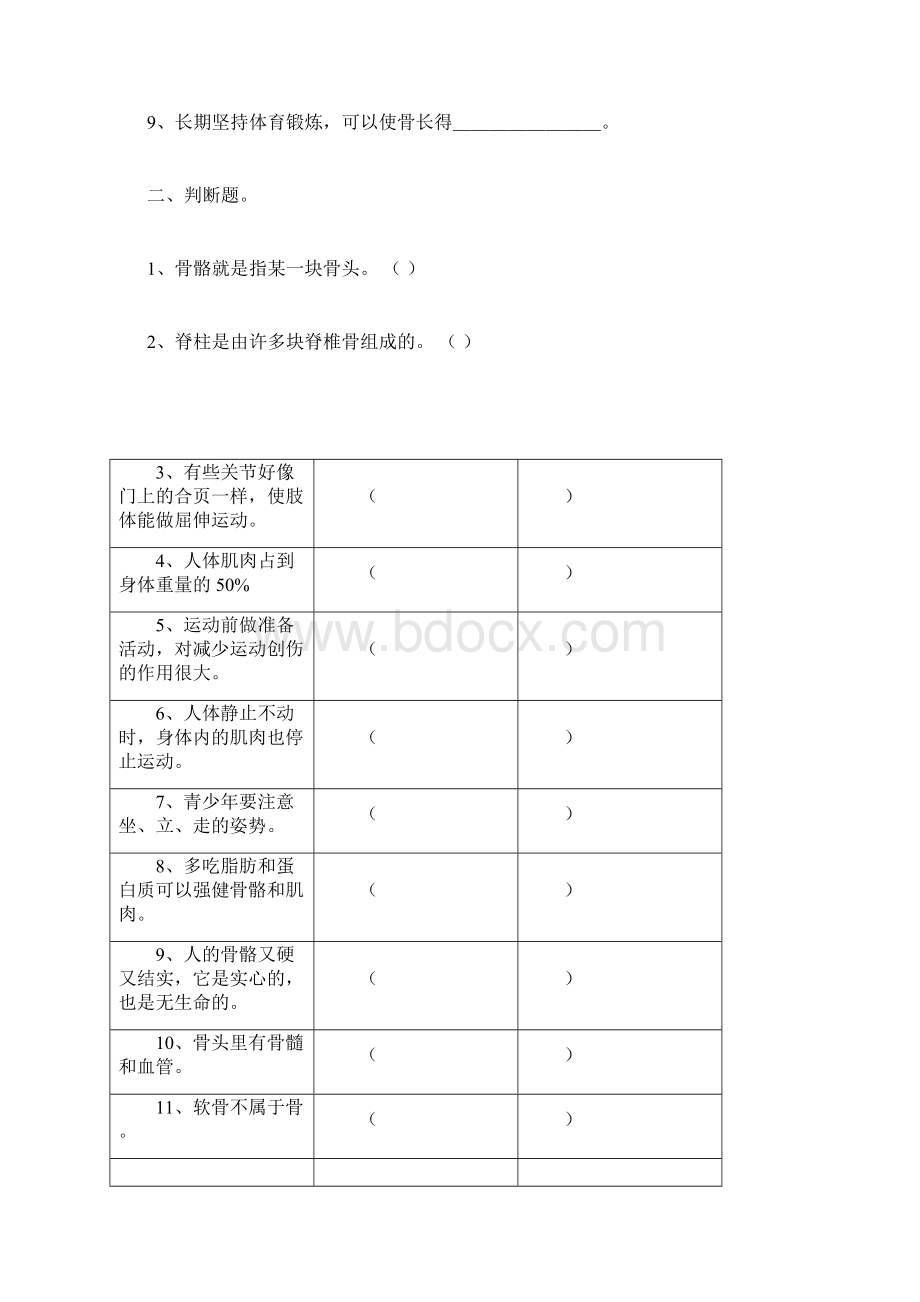 苏教版小学科学四年级下册单元试题全册.docx_第2页