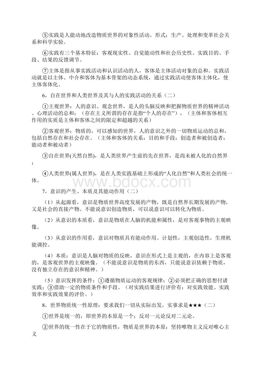 考研政治重点复习提纲超强.docx_第3页