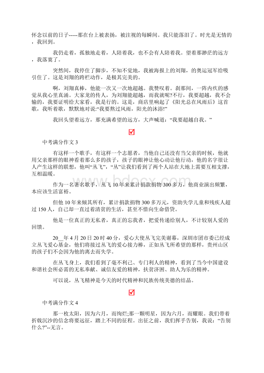 中考满分作文集锦15篇.docx_第2页