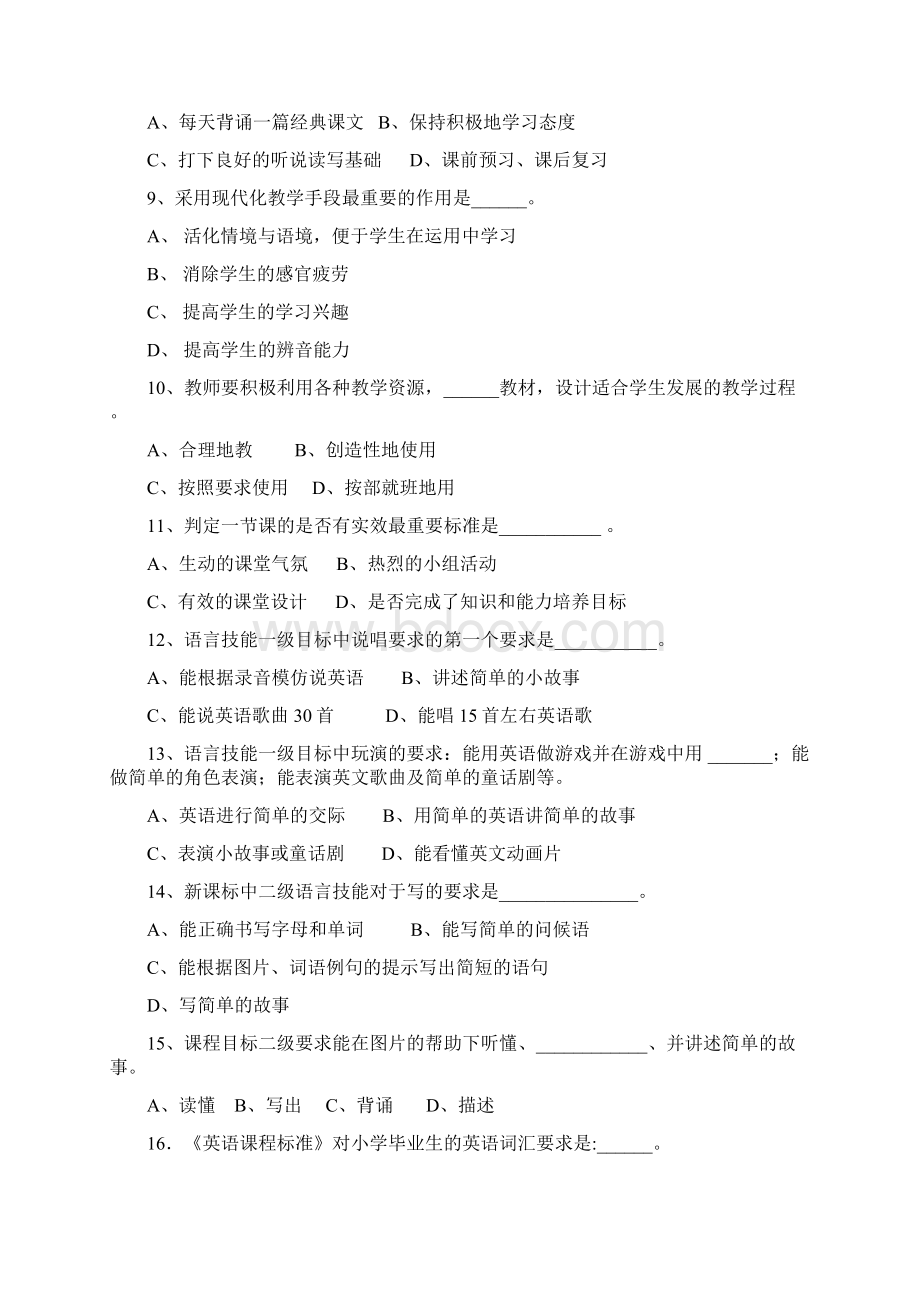 最新初中英语教材教法试题及答案.docx_第3页