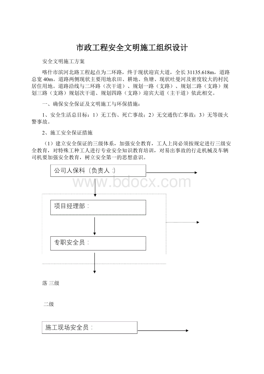 市政工程安全文明施工组织设计.docx