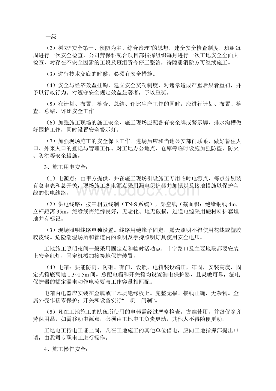 市政工程安全文明施工组织设计.docx_第2页