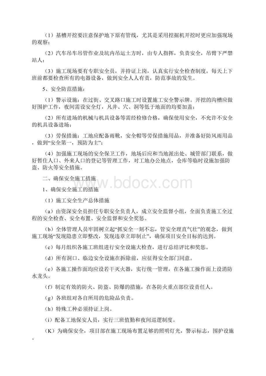 市政工程安全文明施工组织设计.docx_第3页