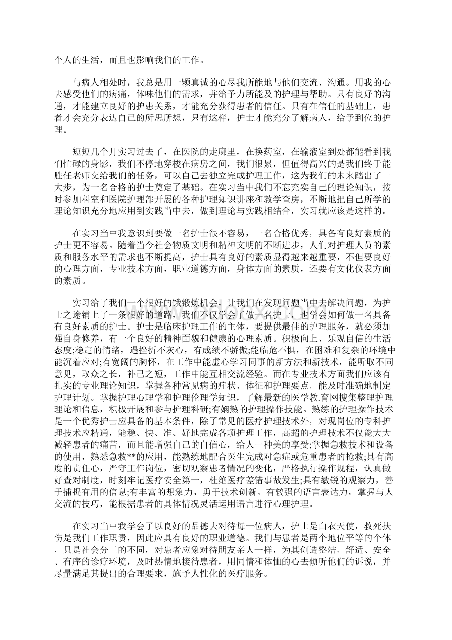 最新泌尿肛肠科护士实习鉴定范文.docx_第3页