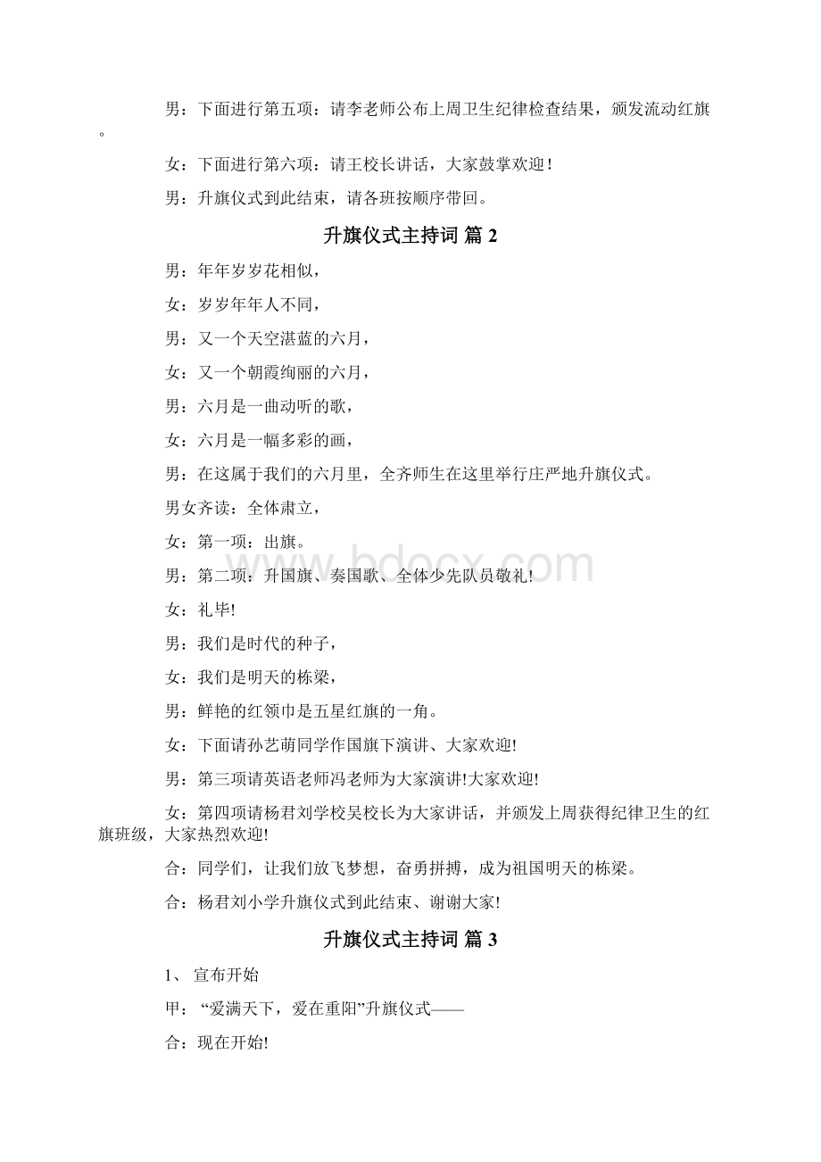 升旗仪式主持词集锦9篇Word文档下载推荐.docx_第2页