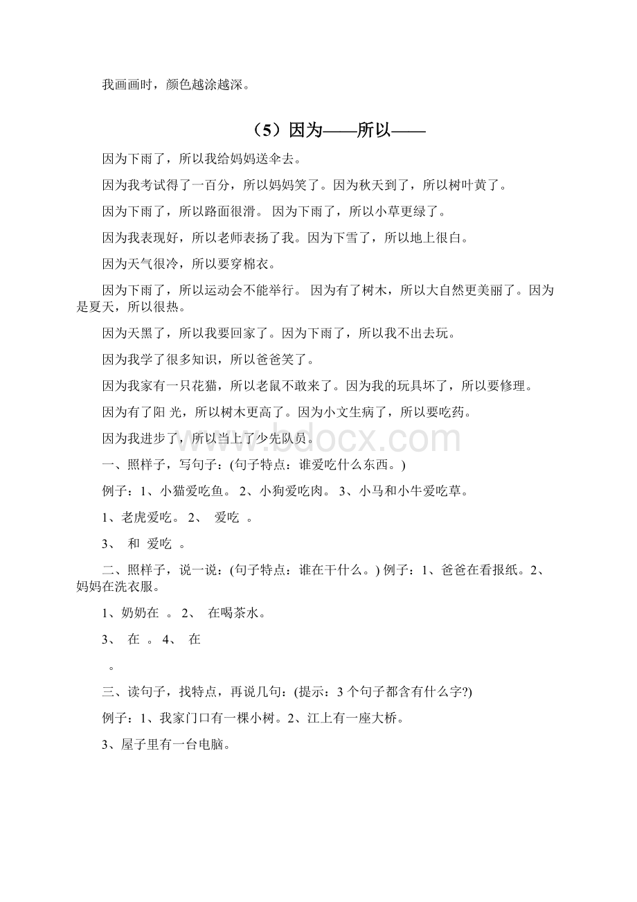 小学一年级语文造句100句.docx_第2页