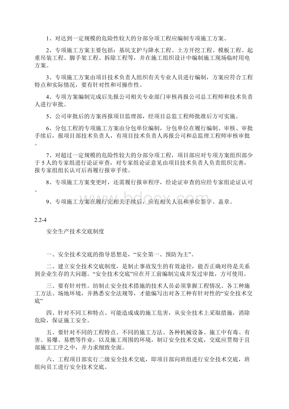 施工安全生产管理制度包含各类制度.docx_第2页