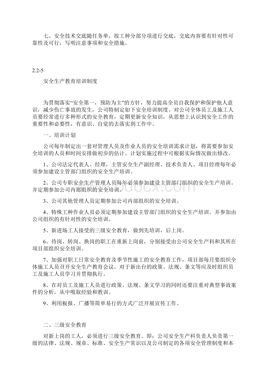 施工安全生产管理制度包含各类制度.docx_第3页