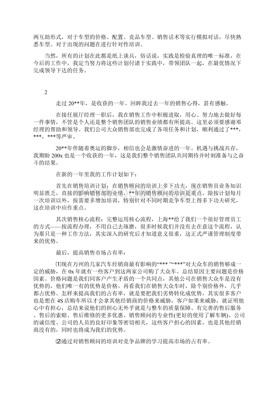 汽车销售经理工作计划个人5篇Word文件下载.docx_第2页