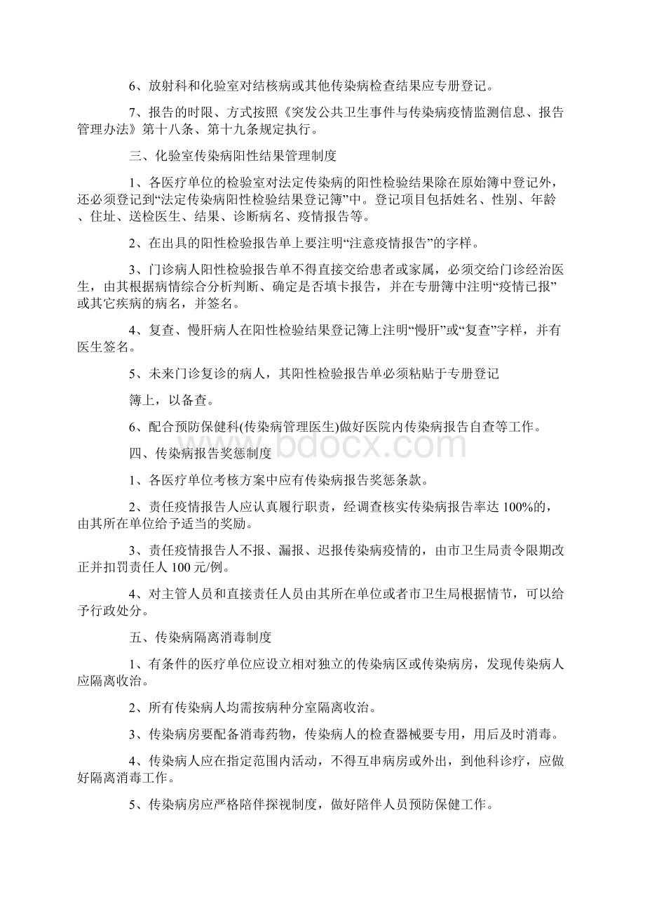 医院传染病疫情有关制度四页最新.docx_第2页