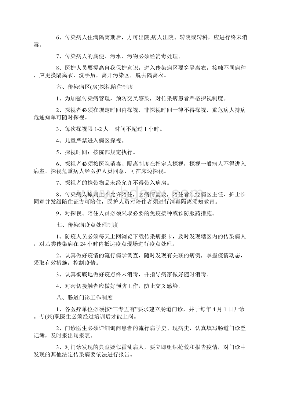 医院传染病疫情有关制度四页最新.docx_第3页