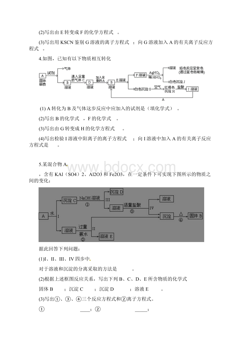 完整版高中金属及其化合物物质推断题集合含答案Word文档格式.docx_第2页