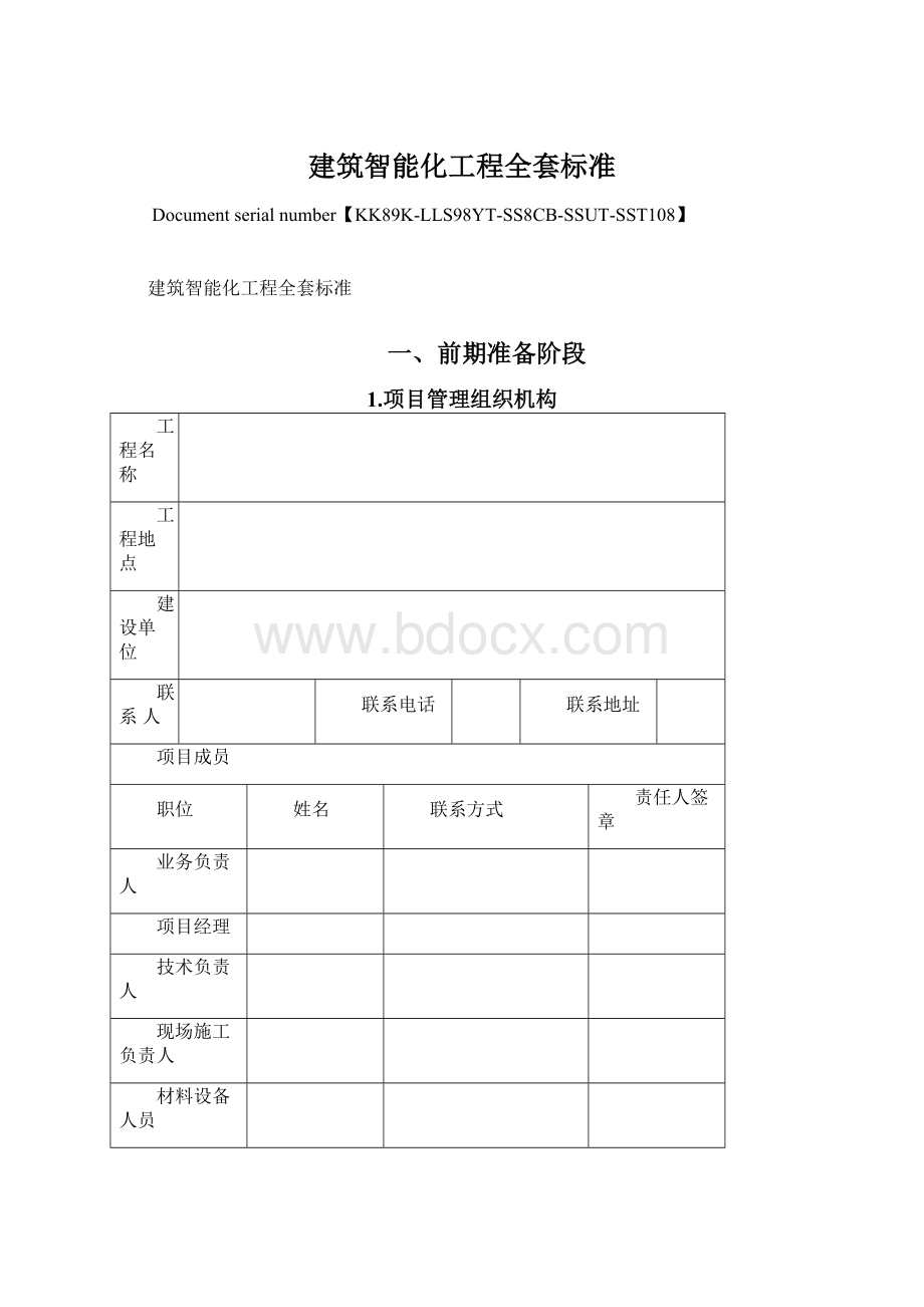 建筑智能化工程全套标准.docx_第1页