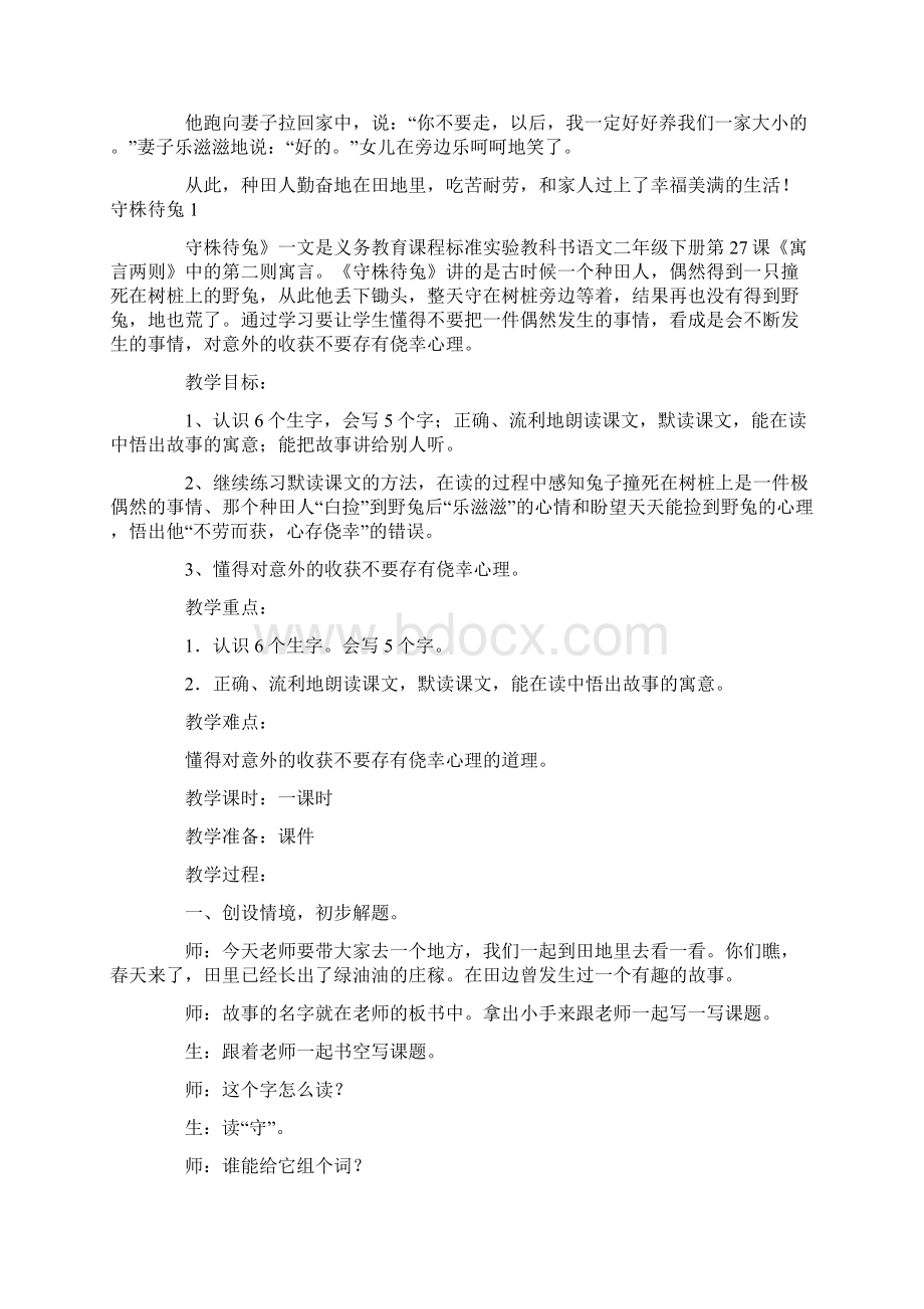 守株待兔出自续写守株待兔Word格式.docx_第3页