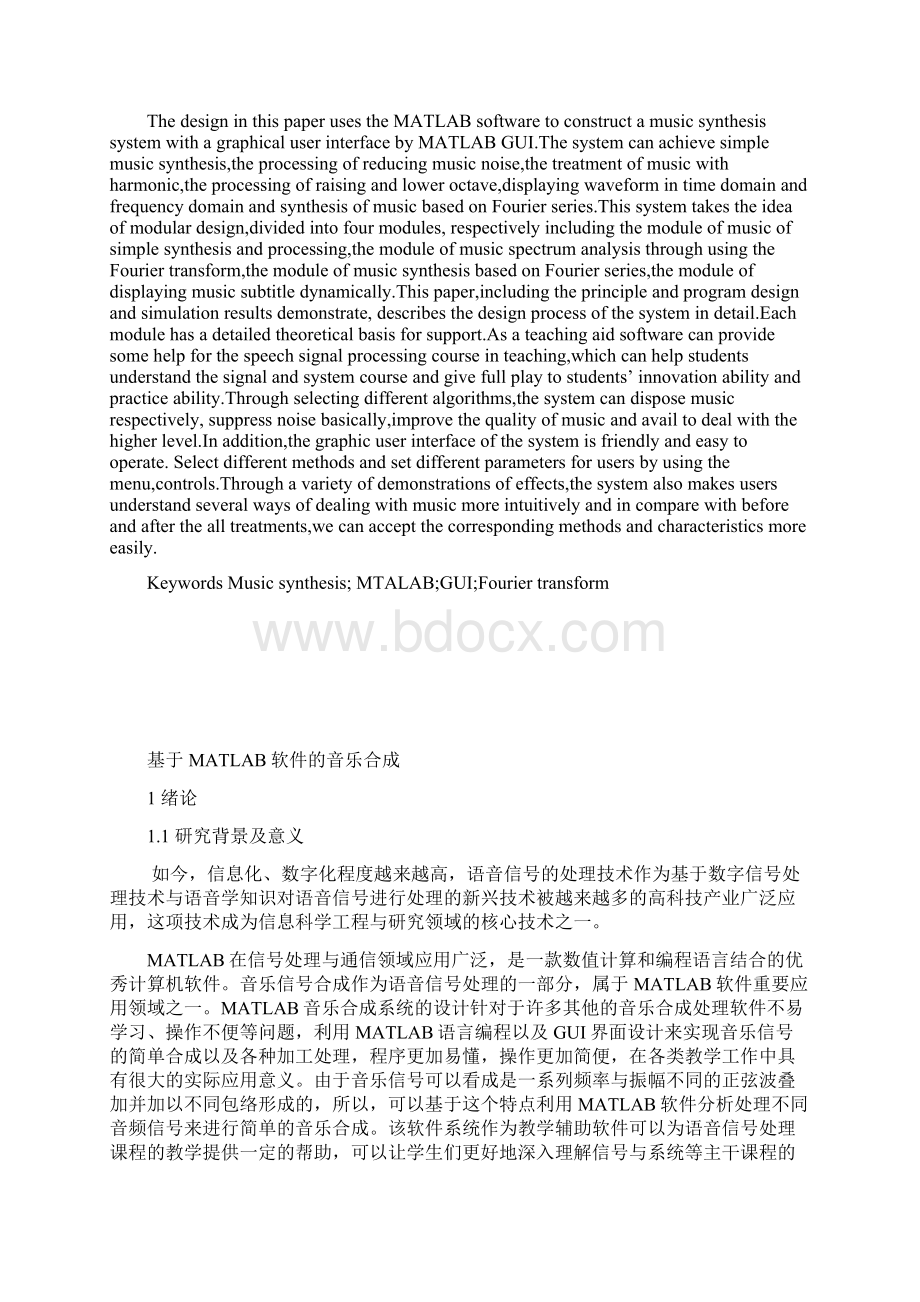 基于MATLAB软件的音乐合成毕业答辩论文Word格式.docx_第2页