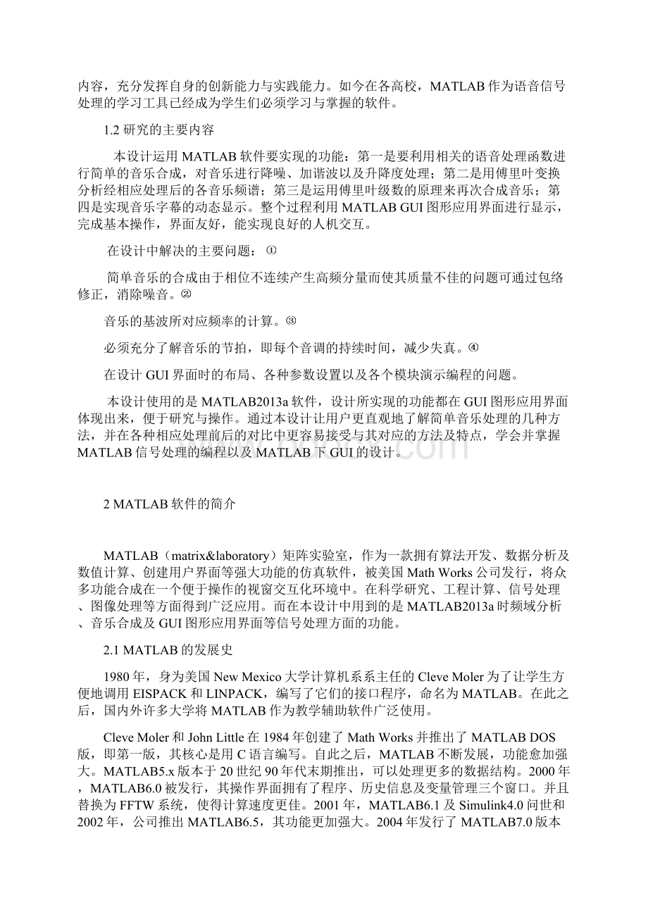 基于MATLAB软件的音乐合成毕业答辩论文Word格式.docx_第3页