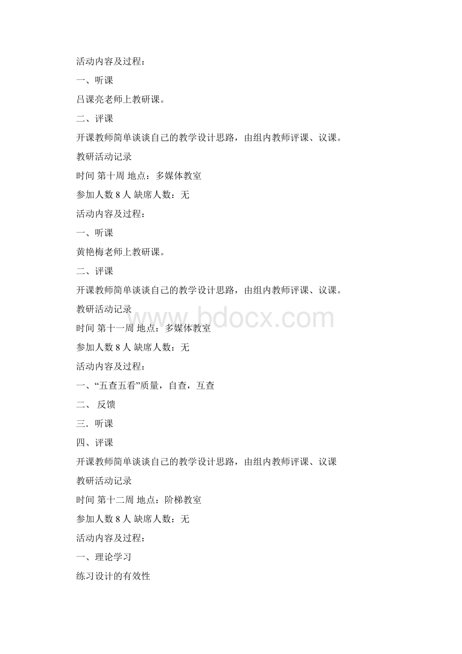 小学继续教育教研活动记录Word文档下载推荐.docx_第3页