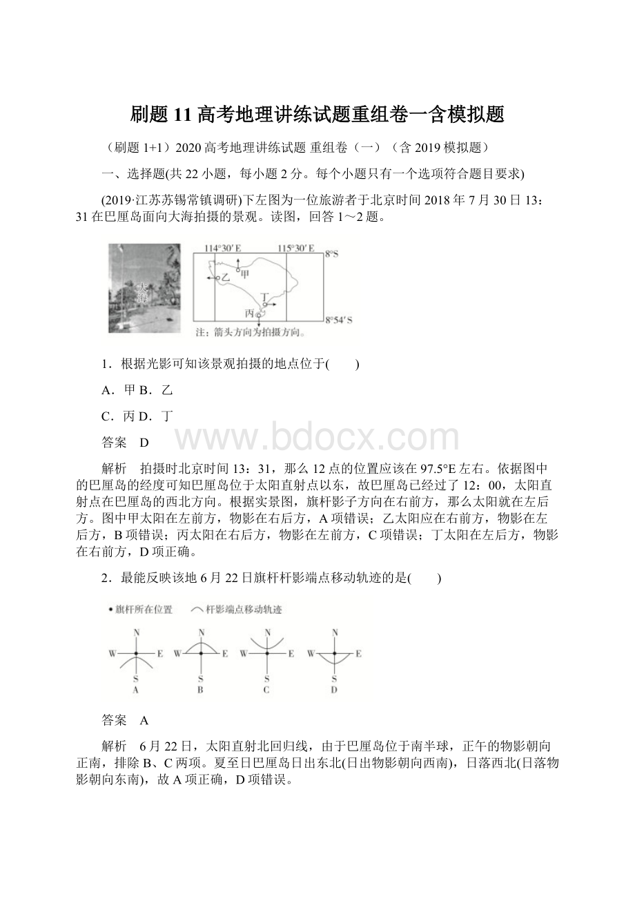 刷题11高考地理讲练试题重组卷一含模拟题.docx