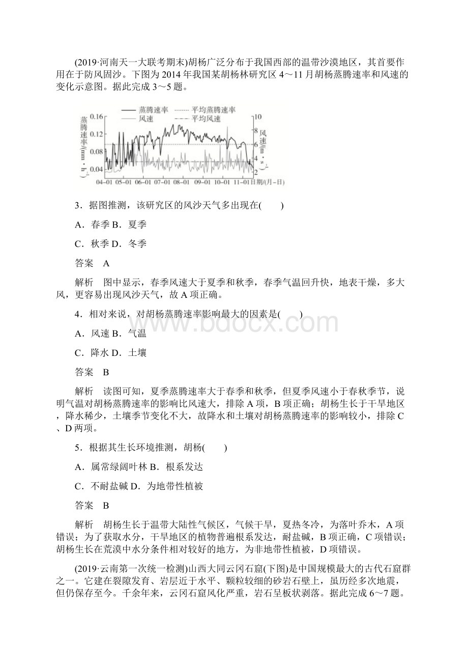 刷题11高考地理讲练试题重组卷一含模拟题.docx_第2页