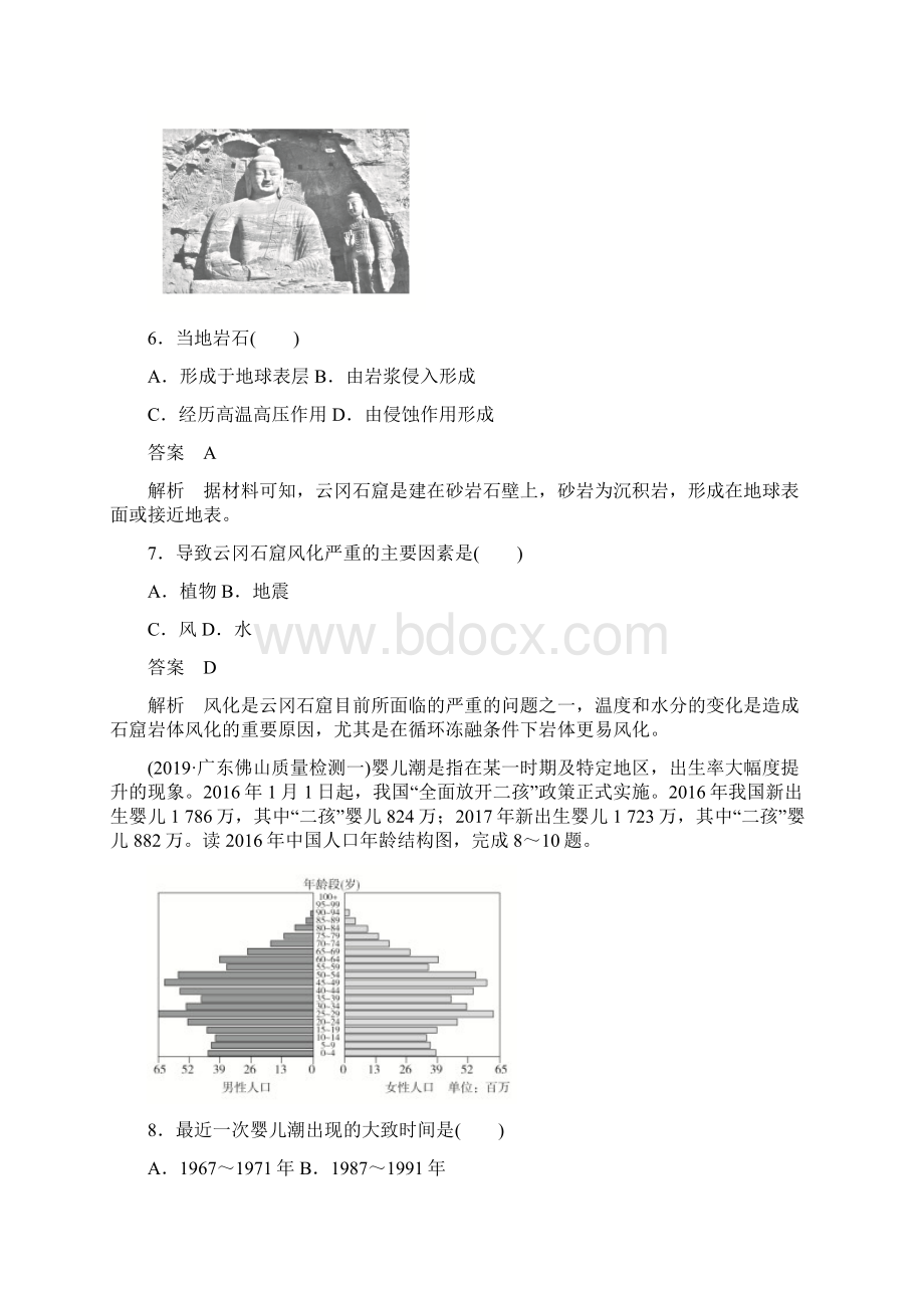 刷题11高考地理讲练试题重组卷一含模拟题.docx_第3页