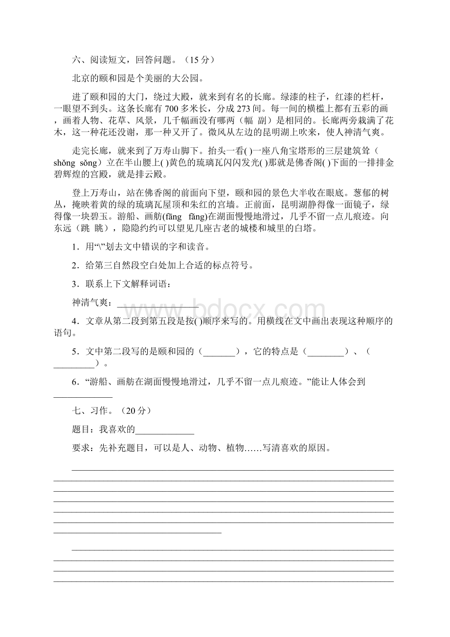 人教版四年级语文下册期末试题附答案2套.docx_第3页