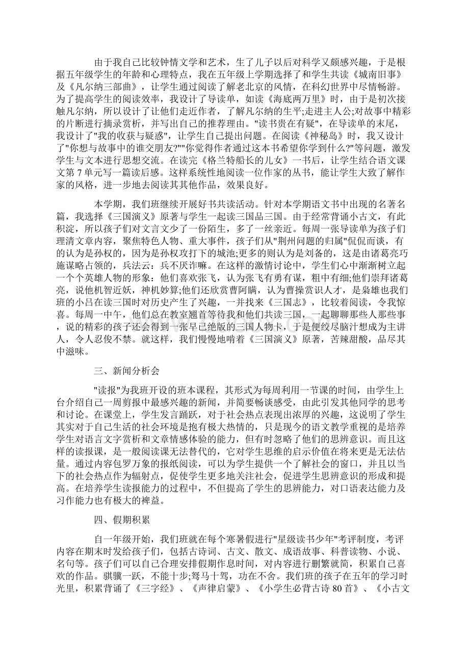 书香班级事迹材料.docx_第3页