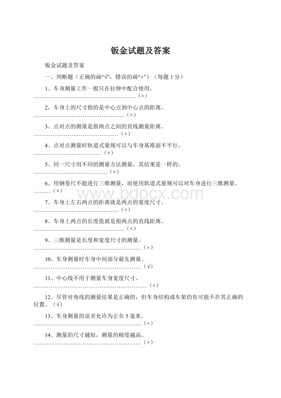 钣金试题及答案.docx