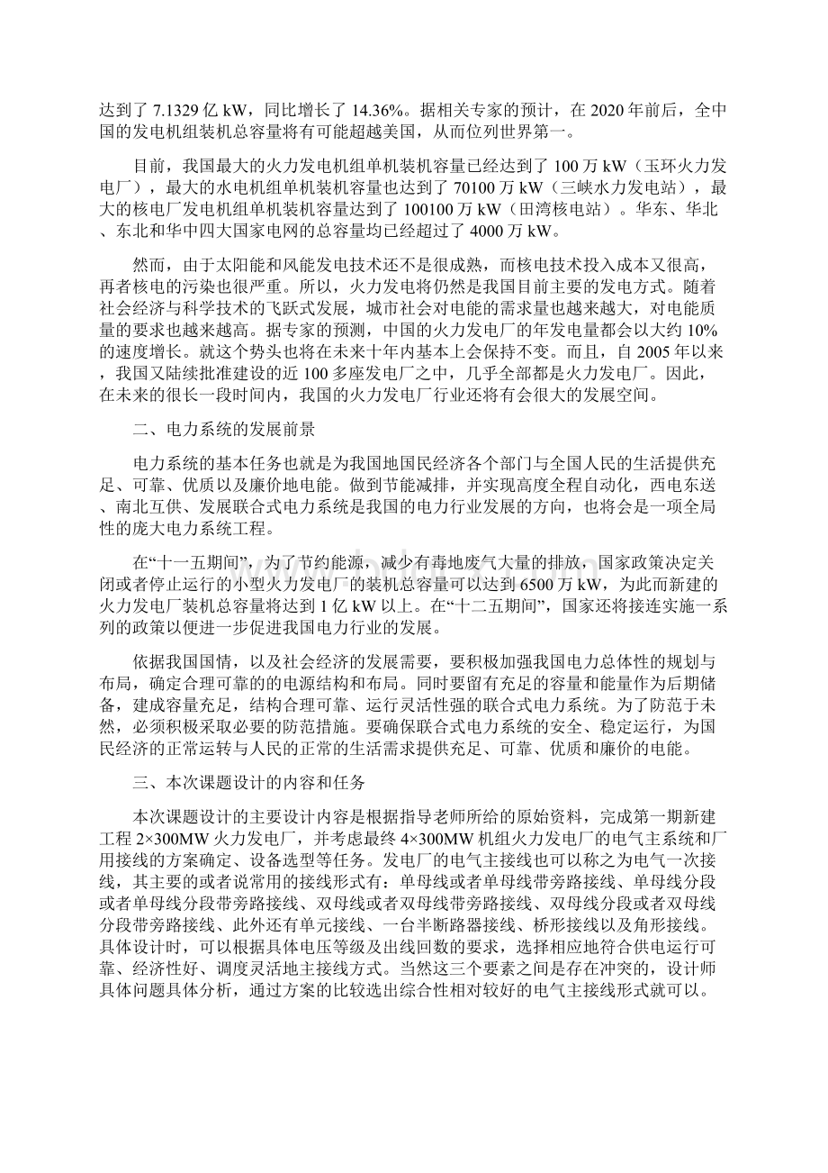 火力发电厂毕业设计Word文件下载.docx_第2页