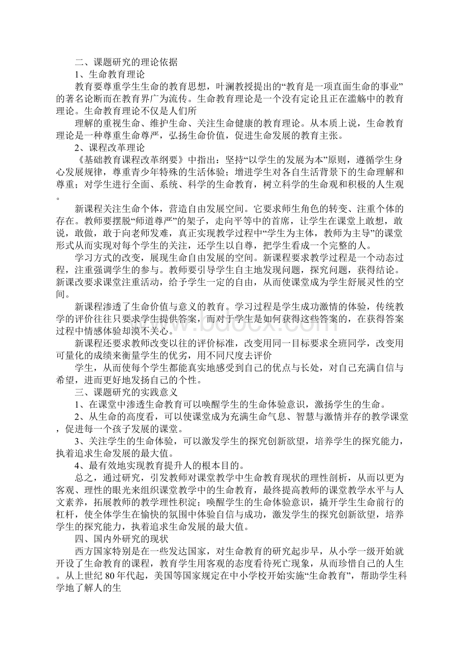 语文德育渗透结题报告doc.docx_第3页