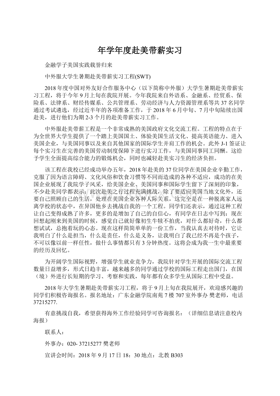 年学年度赴美带薪实习.docx