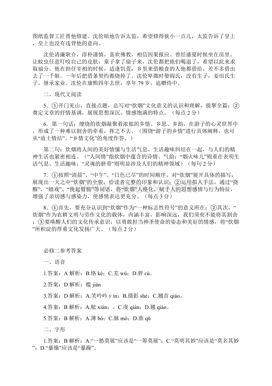 走进暑假高一学生语文自主学习指导答案Word下载.docx_第3页