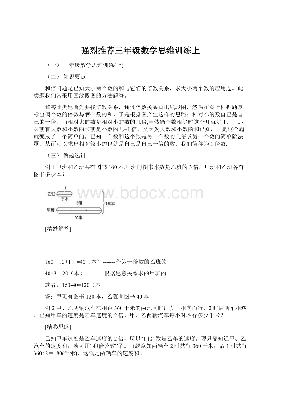 强烈推荐三年级数学思维训练上.docx_第1页