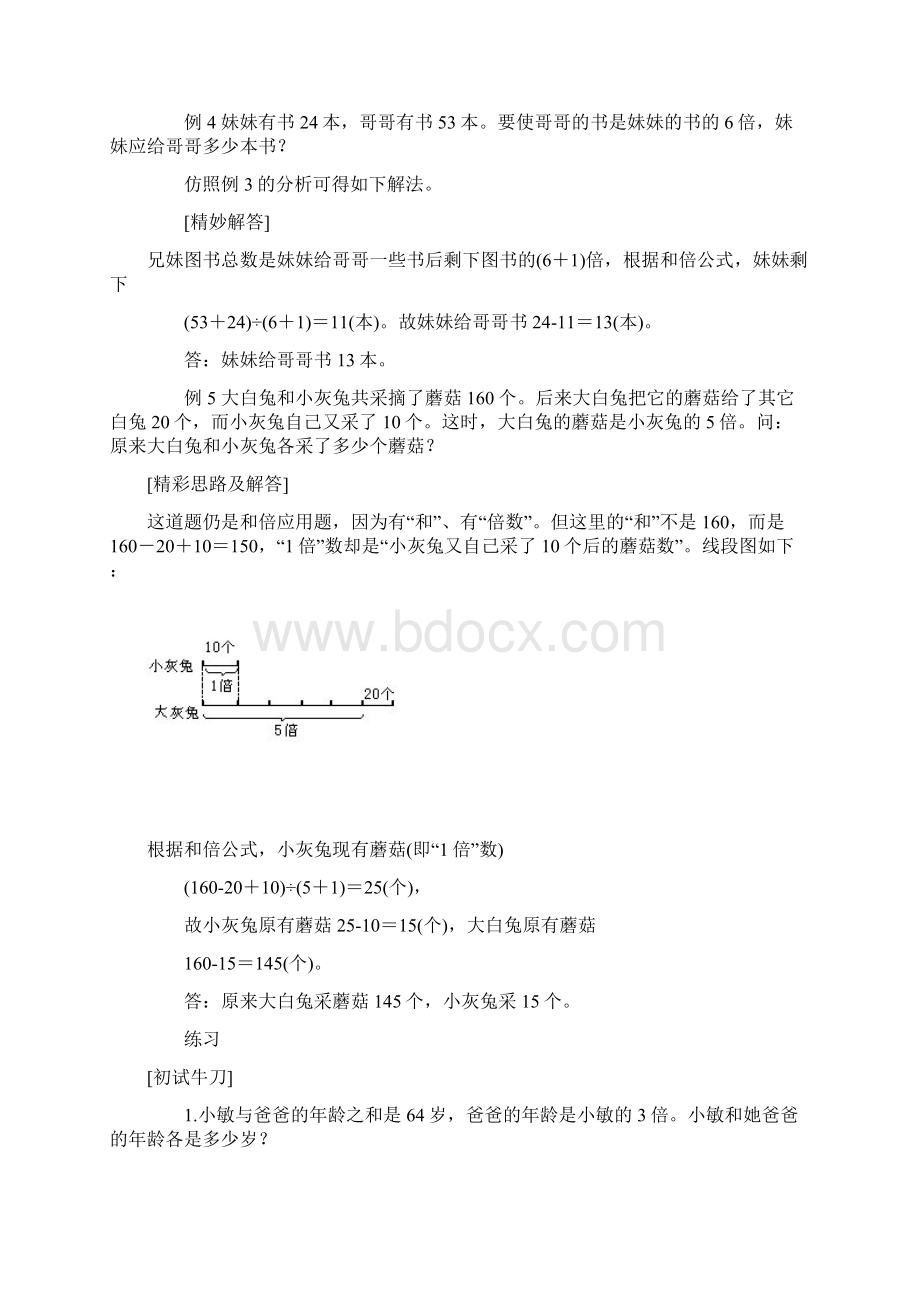 强烈推荐三年级数学思维训练上.docx_第3页