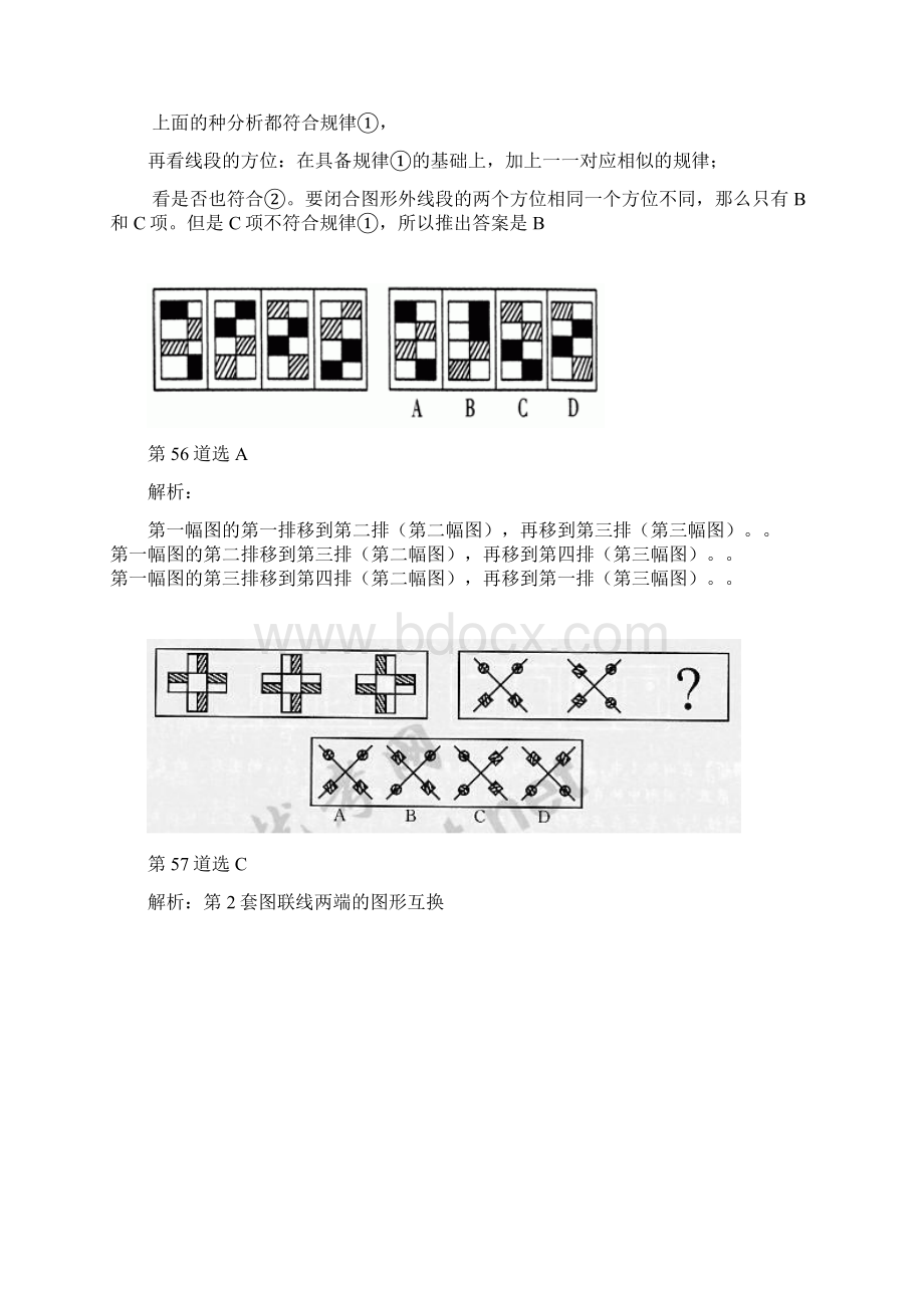 图形推理典型题例100道.docx_第3页