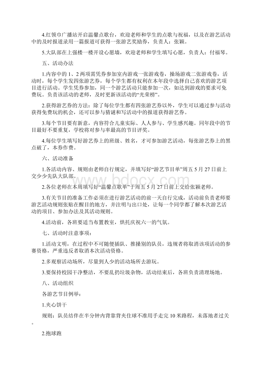 小学六一儿童节游园活动方案儿童节游园活动策划方案.docx_第2页