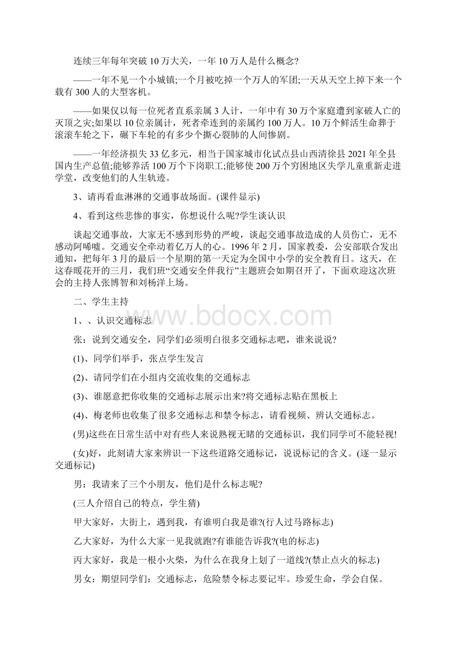 关于交通安全的班会课件Word文档下载推荐.docx_第2页