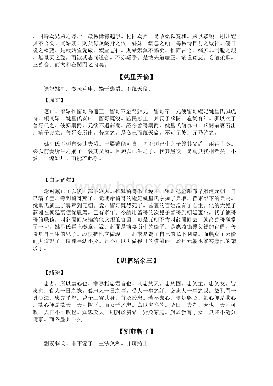 德育课本五代故事集.docx_第2页