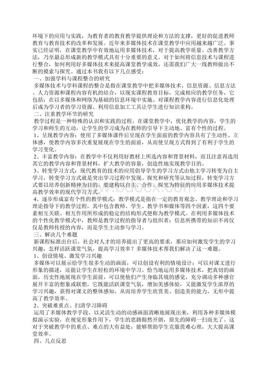 信息技术教师读书笔记4篇Word下载.docx_第3页