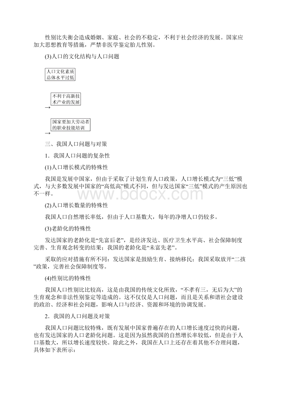 微专题61 人口数量的变化二轮地理微专题要素探究与设计文档格式.docx_第3页