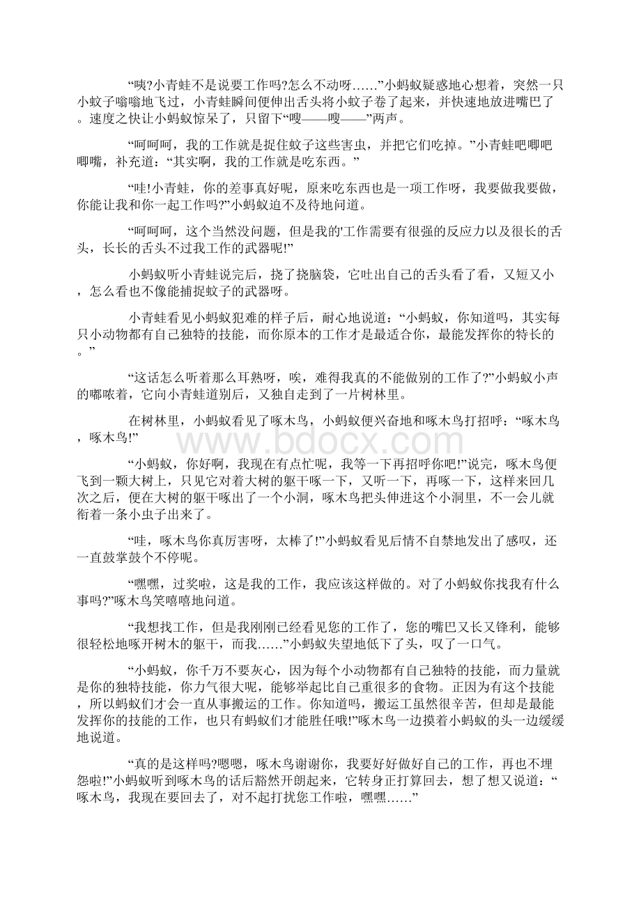 少儿生动趣味童话故事阅读.docx_第2页