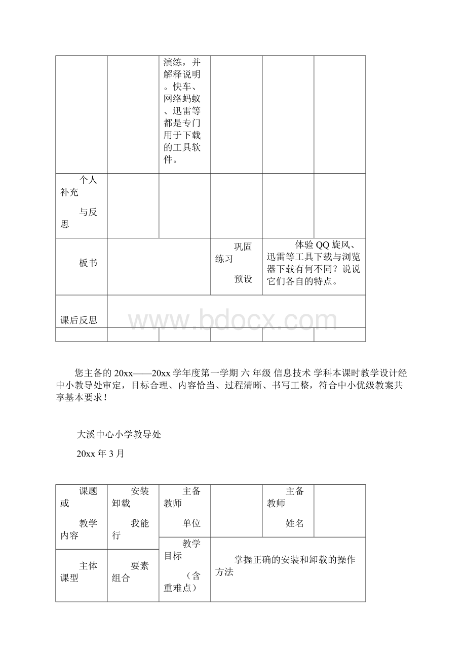 六年级信息技术.docx_第2页