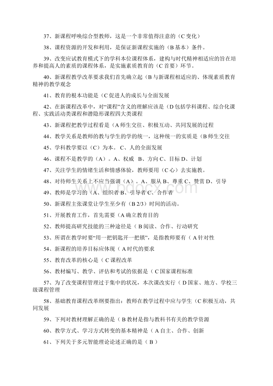 教师招聘教育理论综合基础知识题库Word文档格式.docx_第3页