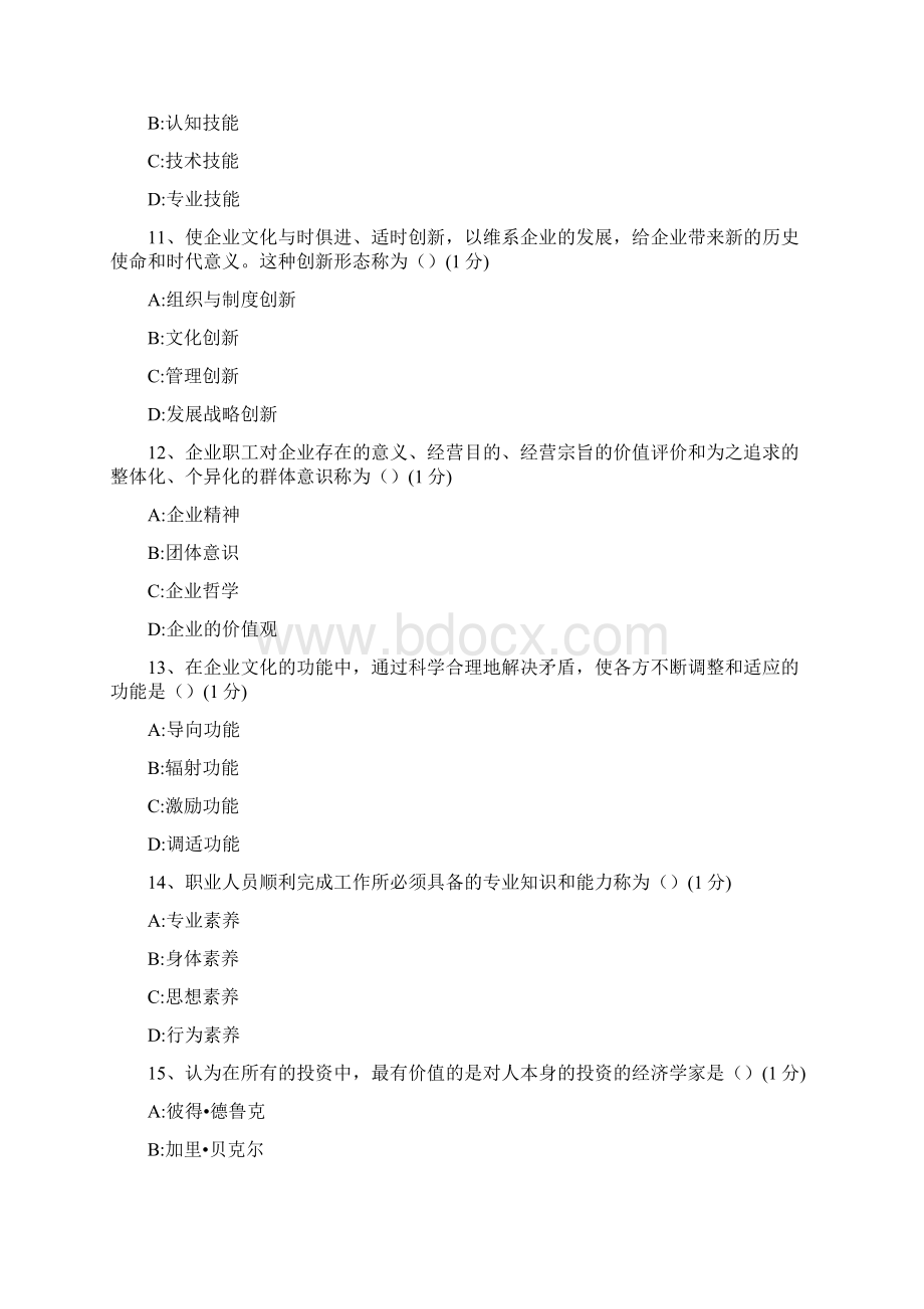 员工培训管理Word下载.docx_第3页